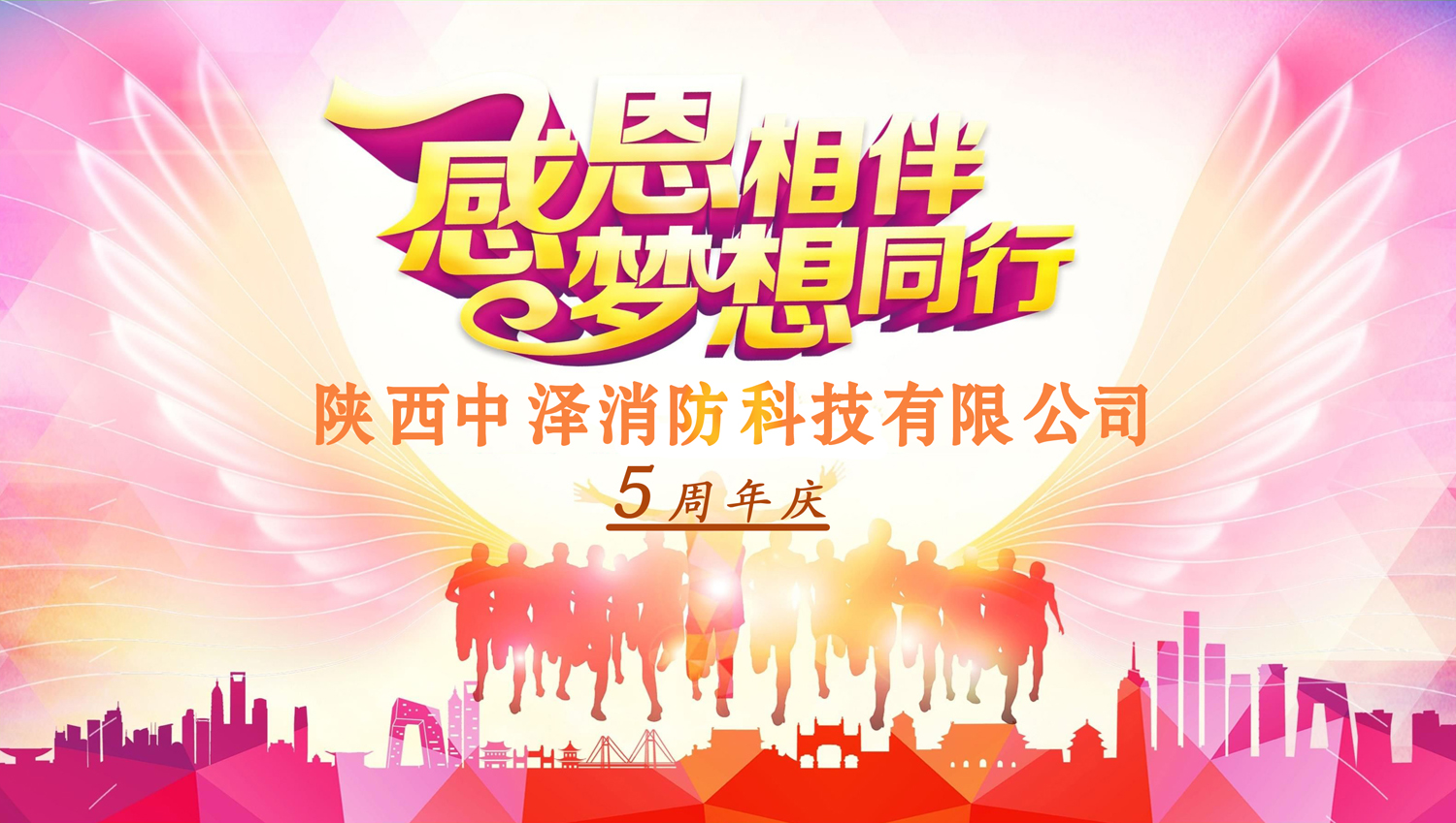 陜西中澤消防科技有限公司